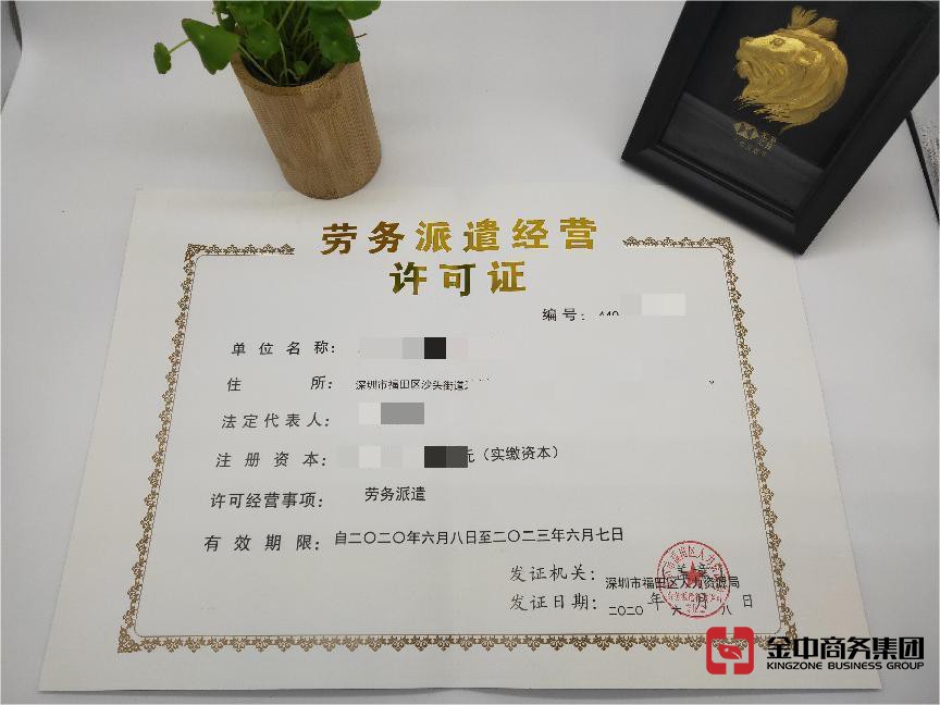 勞務派遣公司資質