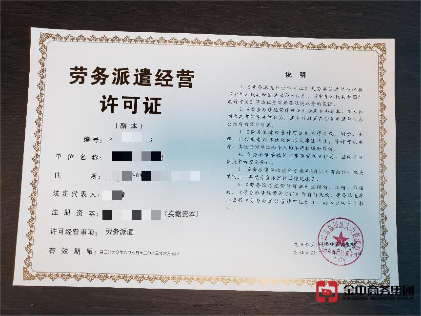 勞務派遣公司資質