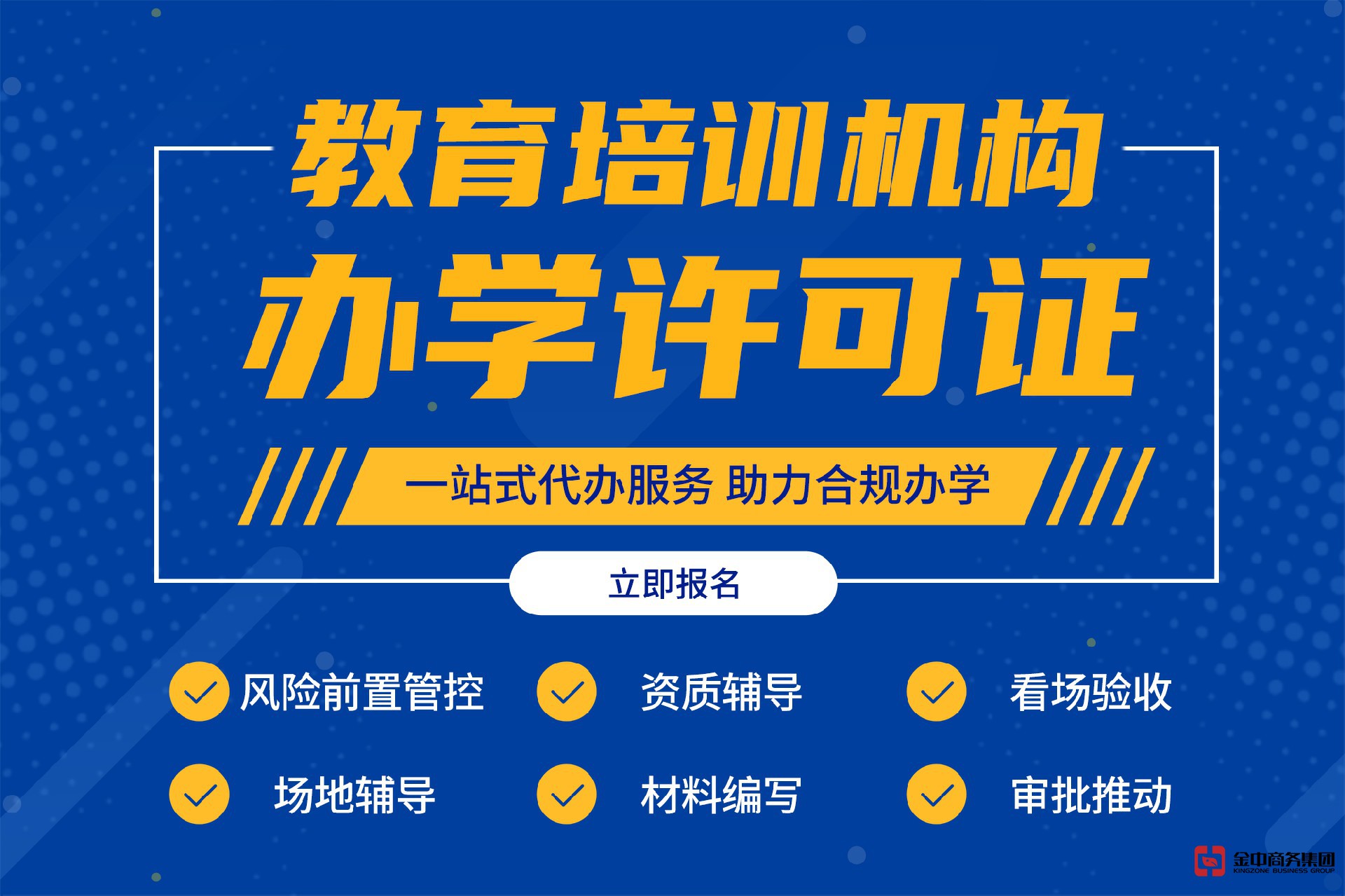 辦學許可證
