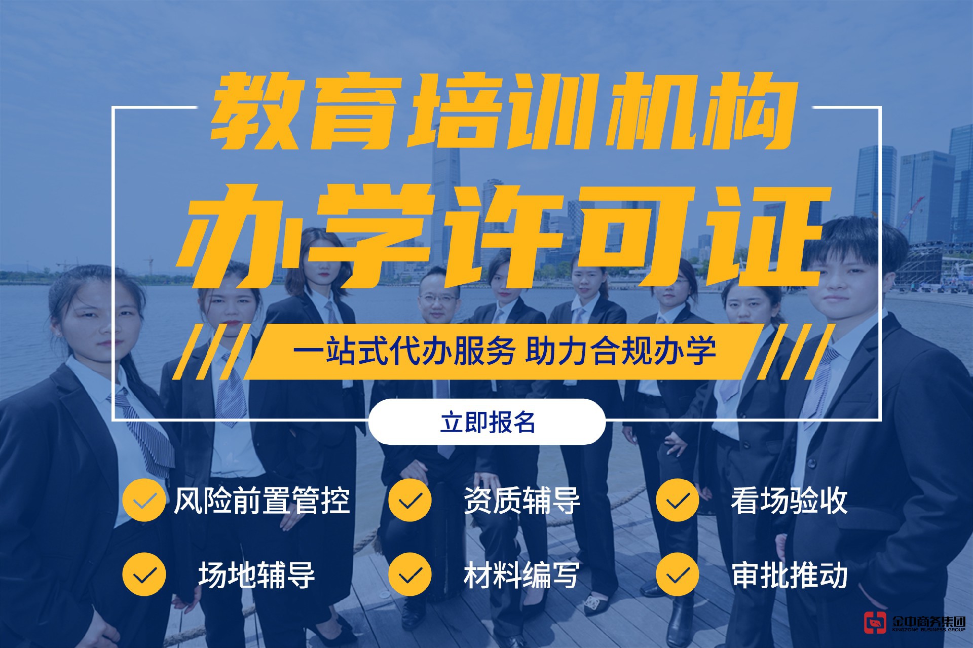 辦學許可證