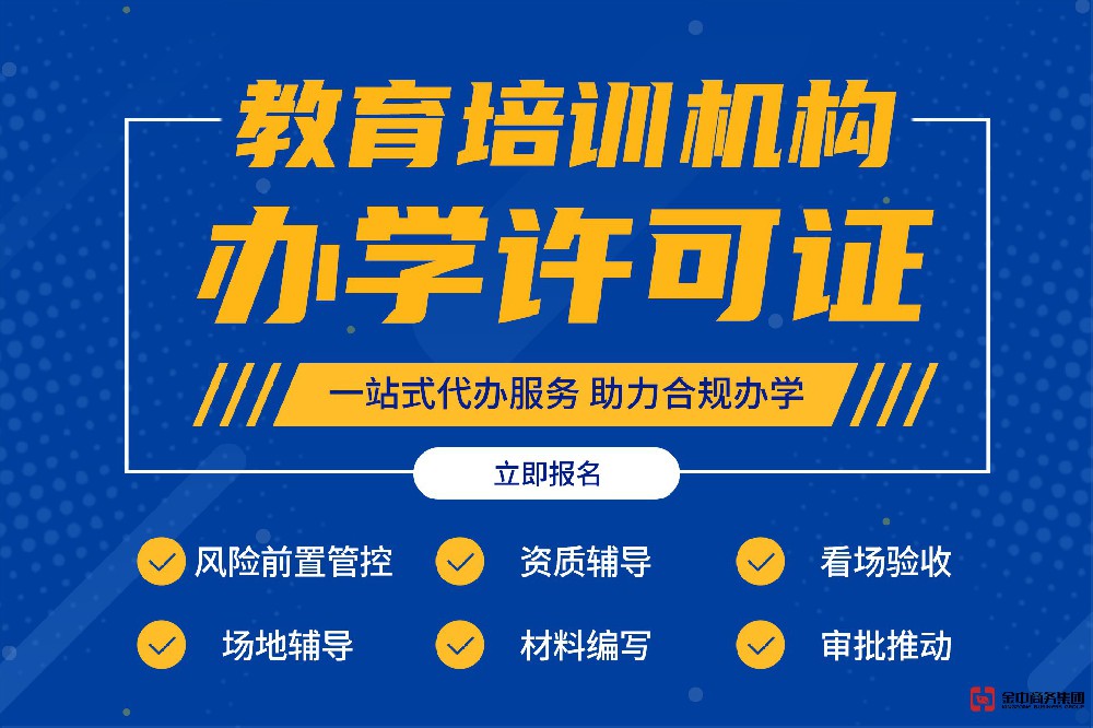 辦學(xué)許可證