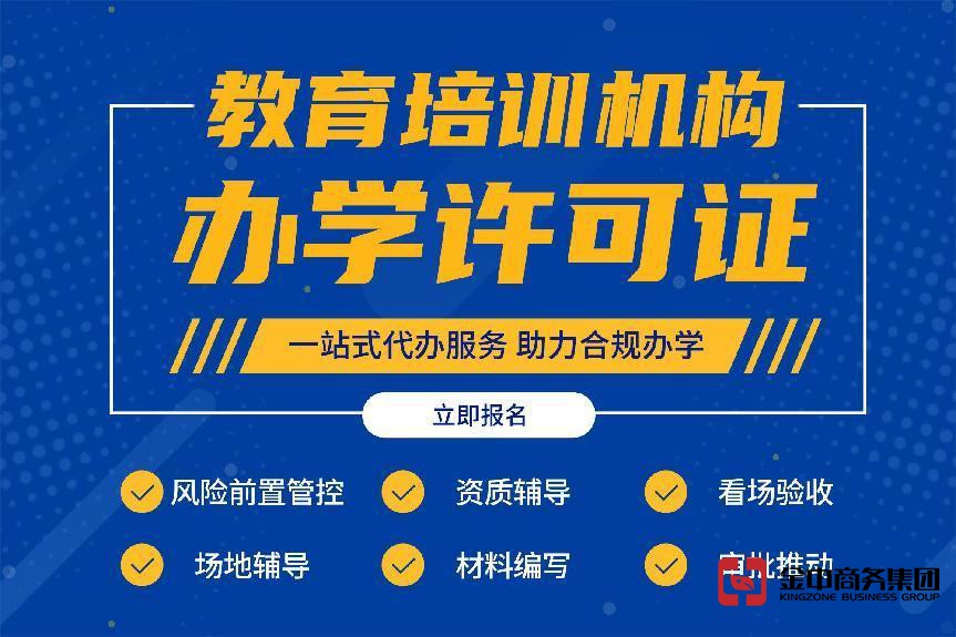 辦理辦學許可證