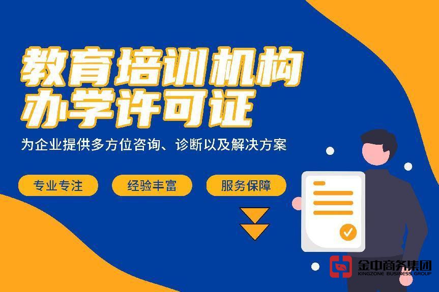 辦理辦學許可證