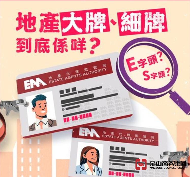香港房產中介牌照