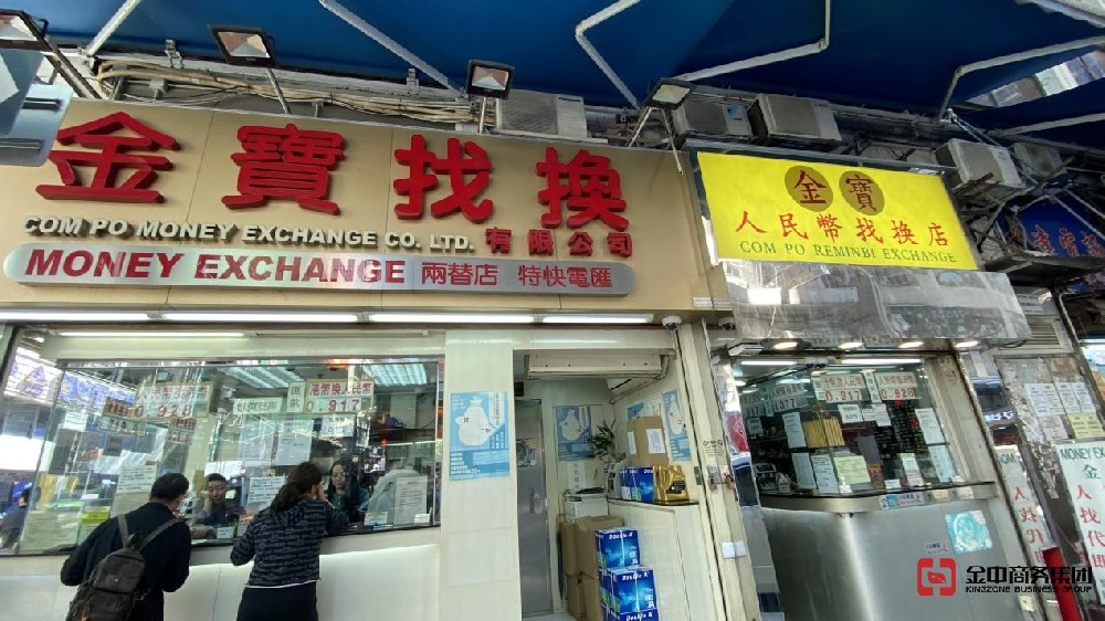 香港金錢服務經營者牌照