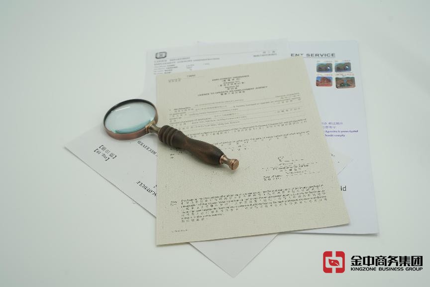 香港職業介紹所牌照