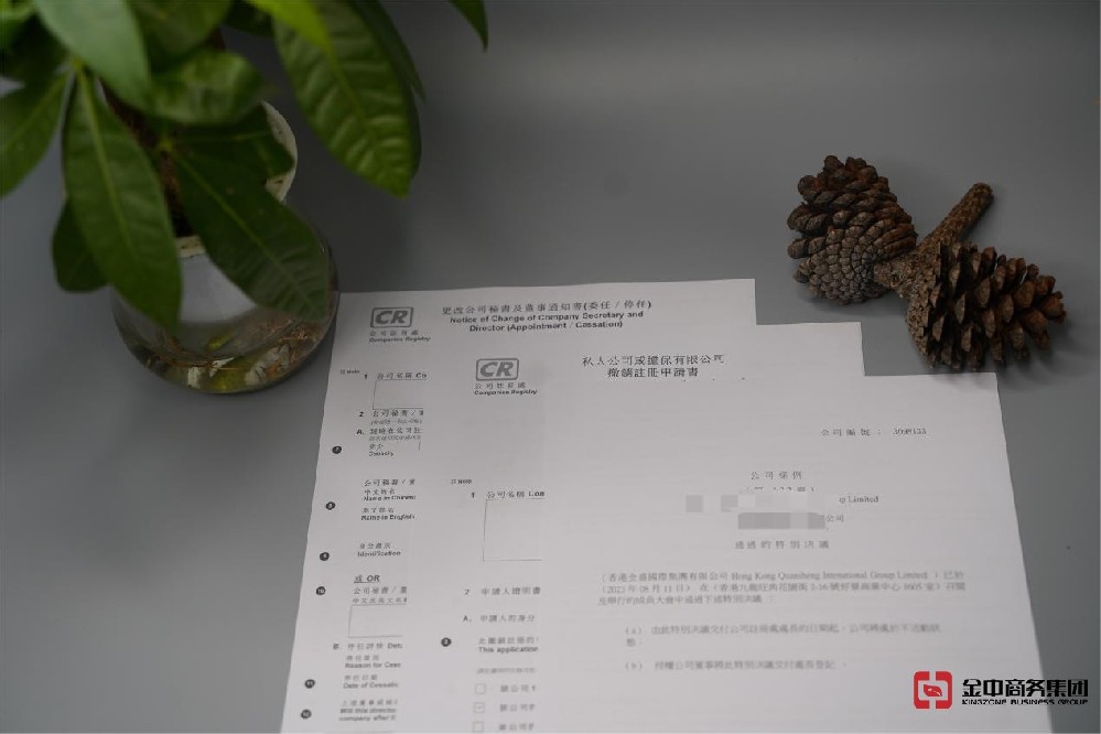 香港公司注銷
