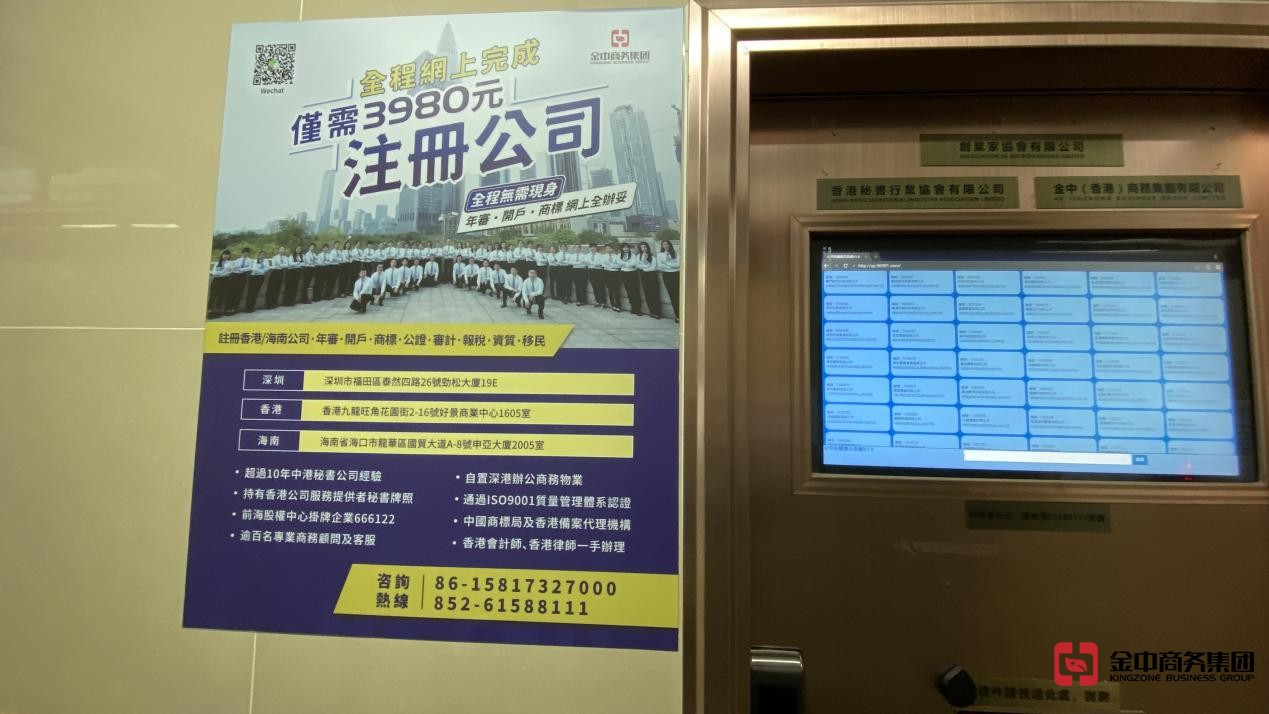 香港公司注冊